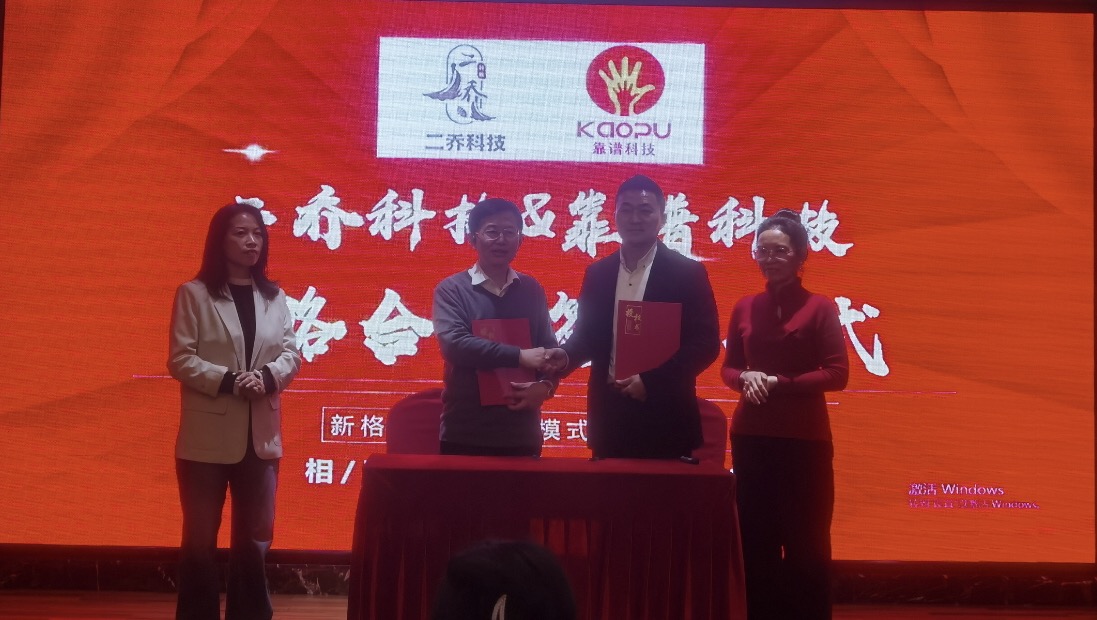 靠谱科技携手二乔科技为中小企业数字化转型服务