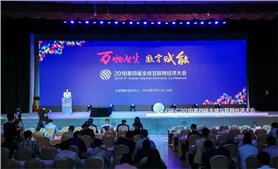 靠谱科技获全球互联网经济大会“中国最受用户欢迎互联网平台”、“中国最具投资价值互联网企业”两项大奖