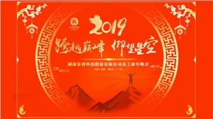 跨越巅峰 仰望星空 || 凝心聚力谱新篇 誓师赢战“靠谱红”