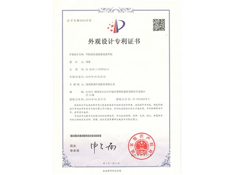 外观设计专利证书