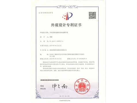 外观设计专利证书