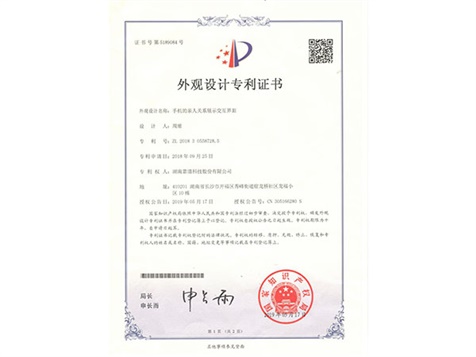 外观设计专利证书