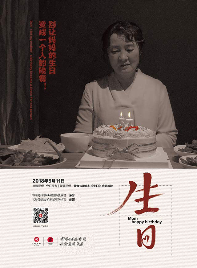 预告 | 靠谱科技献礼母亲节，《生日》微电影5.11倾情上线