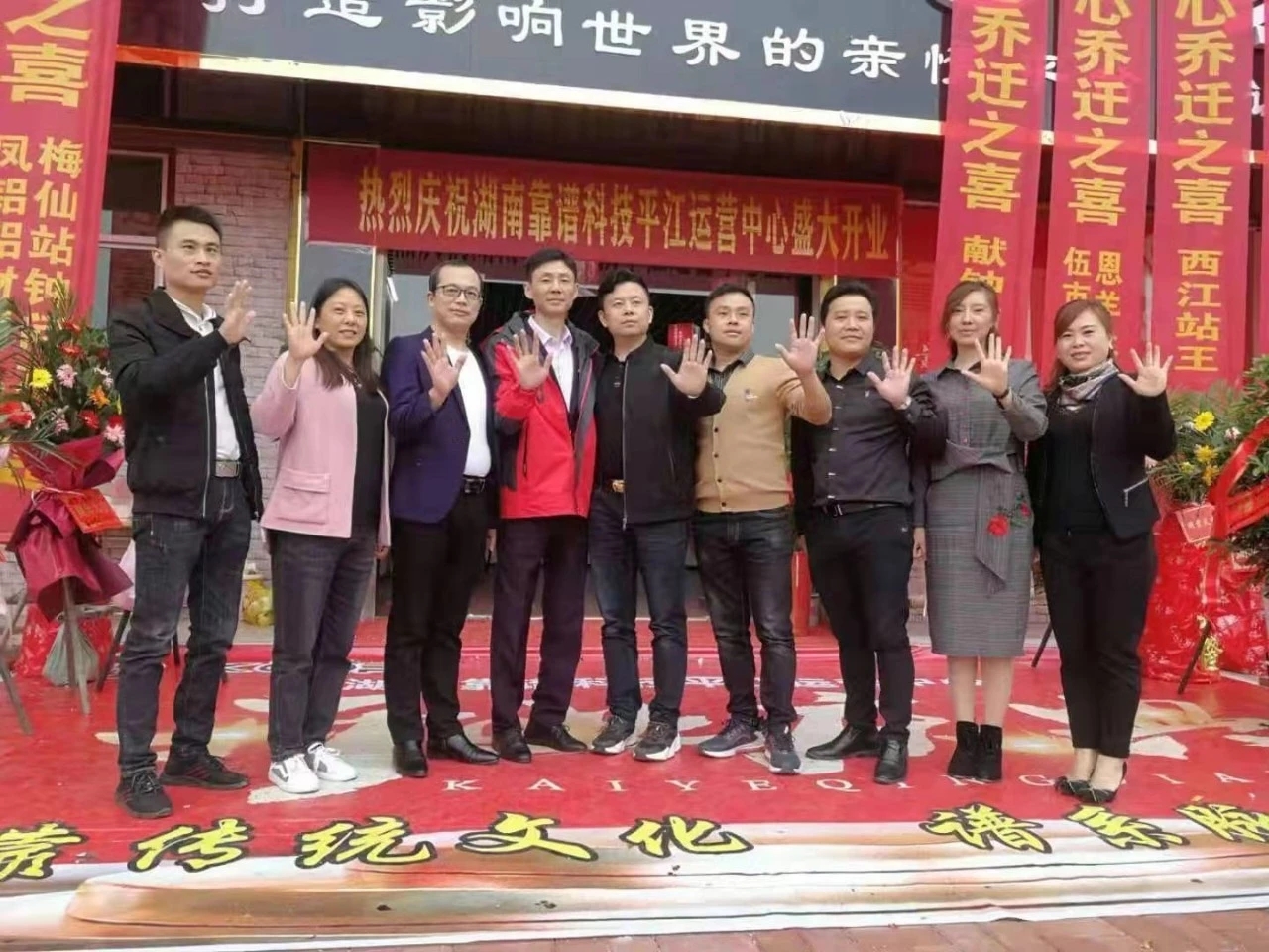 新起点 新征程 | 靠谱科技平江运营中心盛大开业！