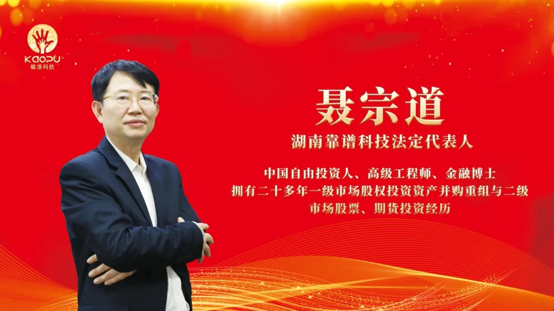 聂宗道，站在时代风口上的勇士！